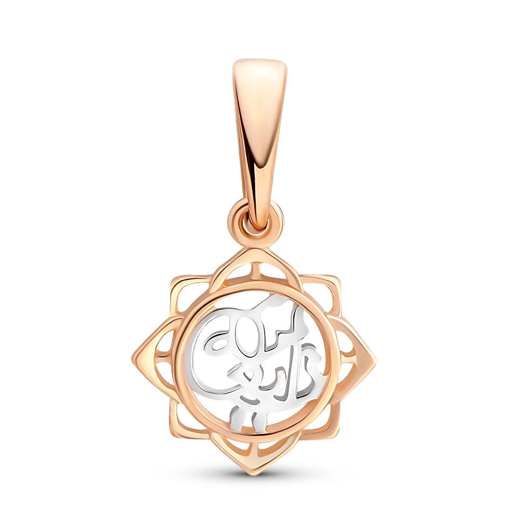 Подвес  мусульманский из комбинированного золота 585 пробы