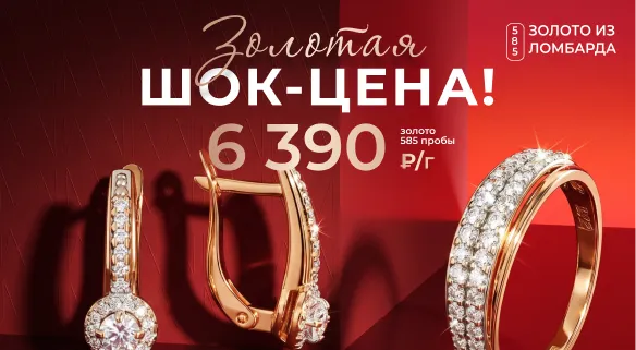 Золотая шок-цена!