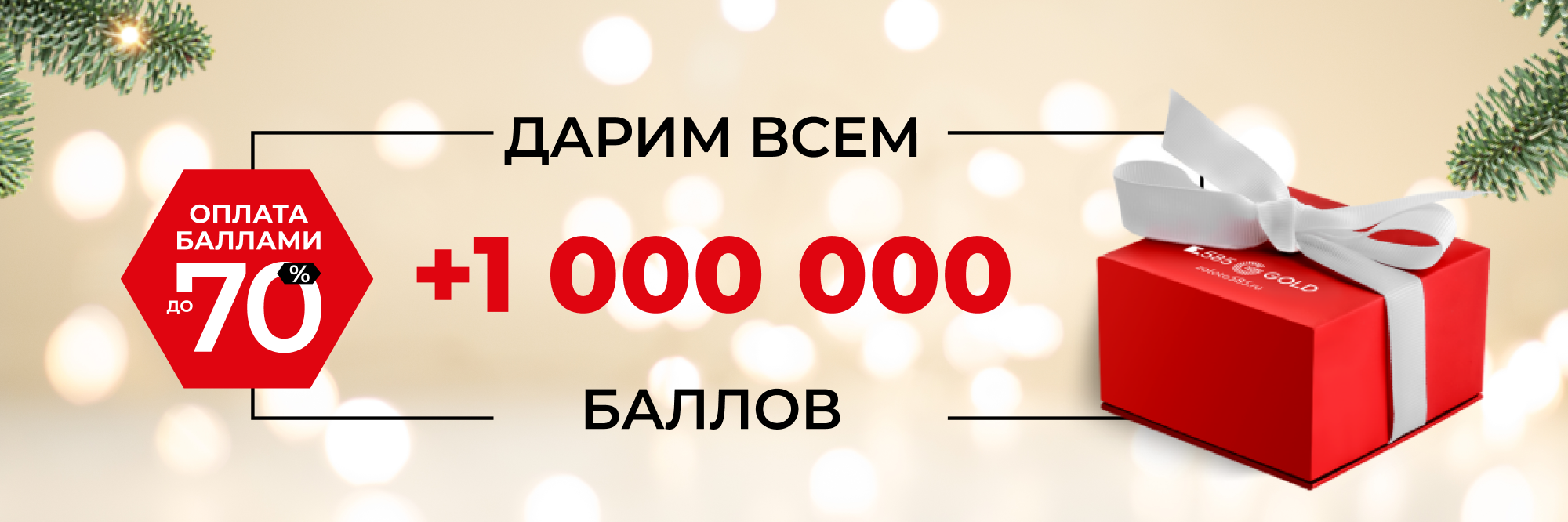 Оплата баллами до 70%