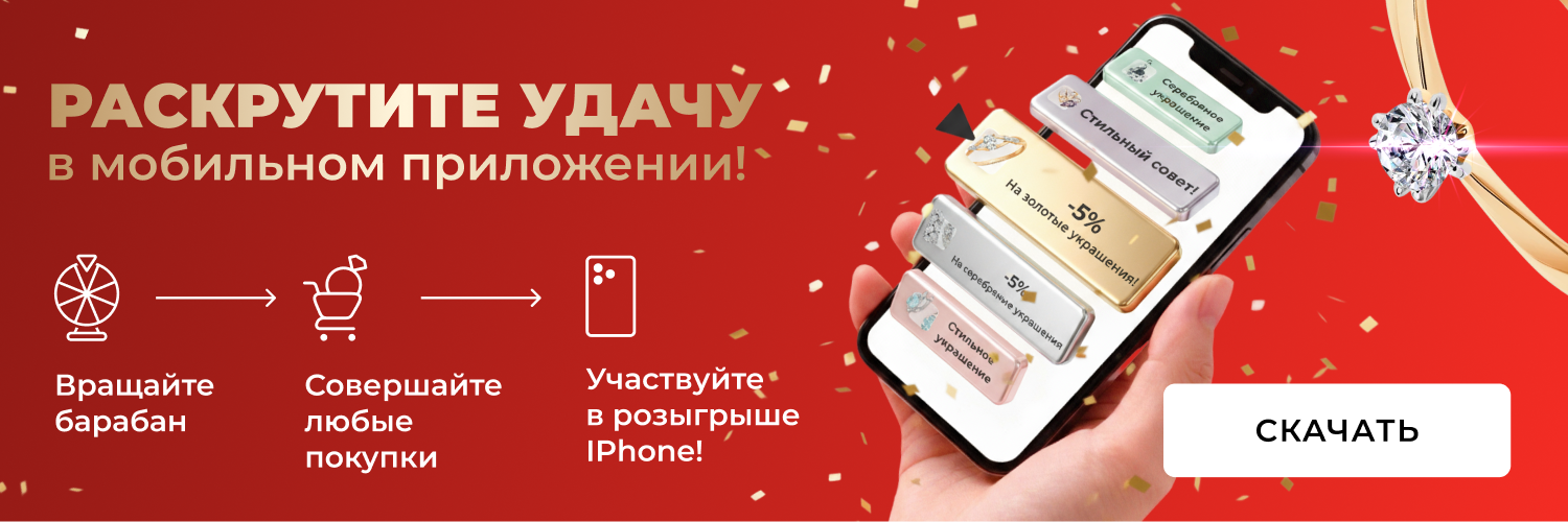Раскрути удачу в приложении! 