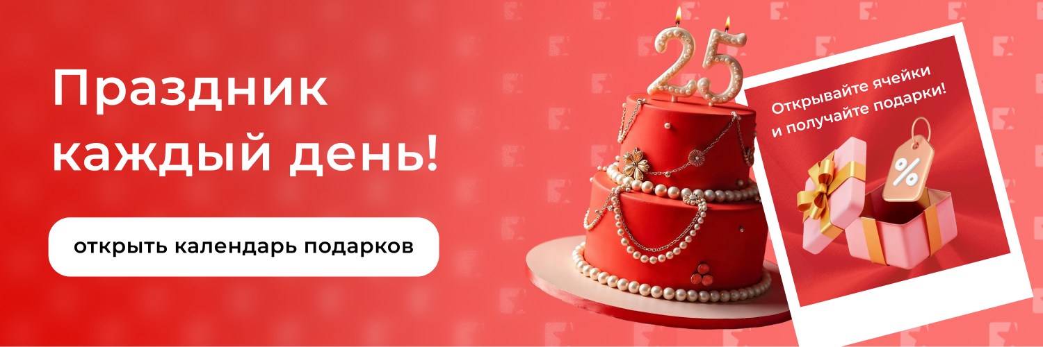 Календарь подарков!