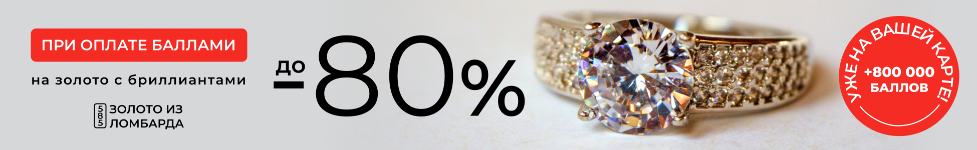До -80% на золото с бриллиантами из ломбарда