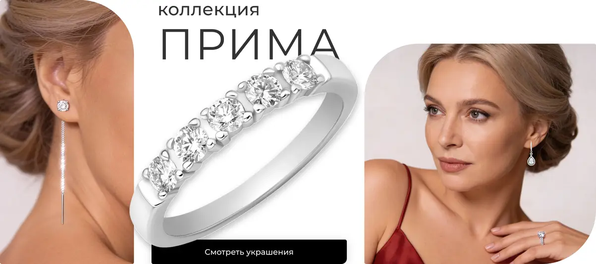 Коллекция Прима