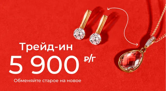 Trade-In