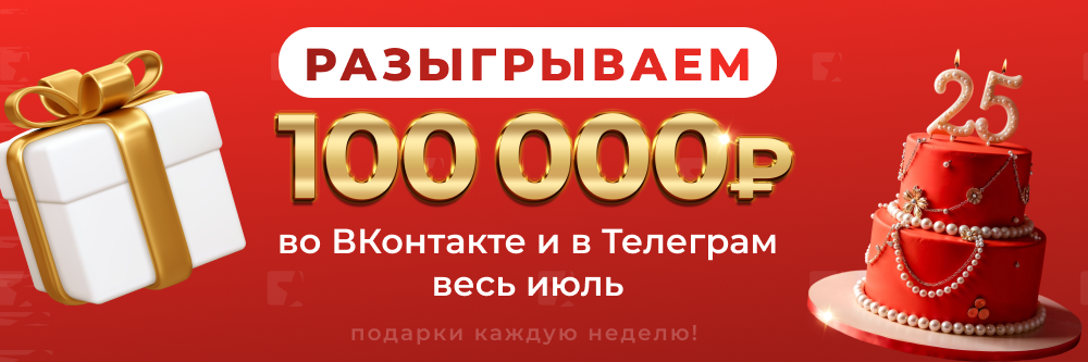 585GOLD 25 лет! Весь июль дарим подарки в социальных сетях!