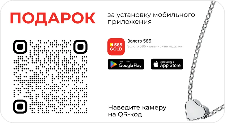 Подарок за установку мобильного приложения