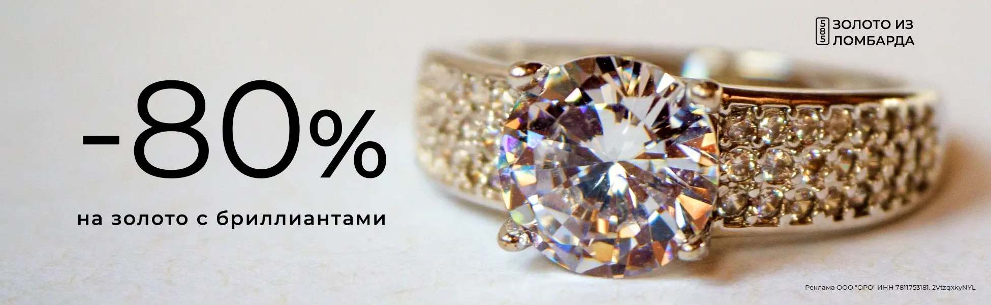 -80% на золото с бриллиантами из ломбарда