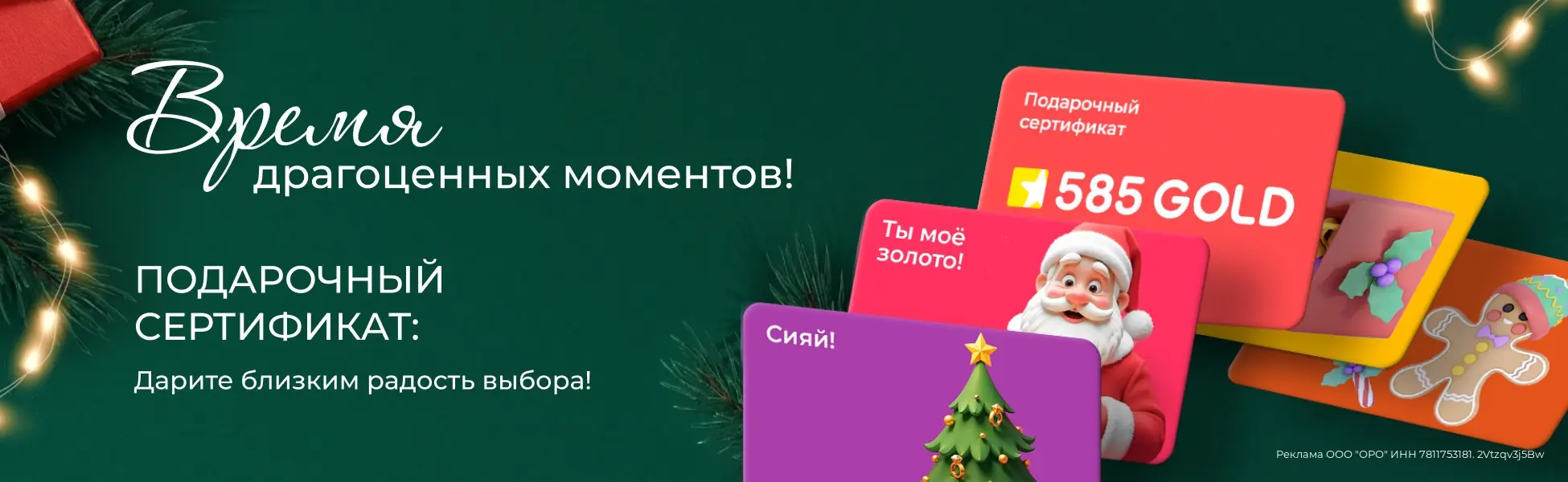 Подарочные сертификаты