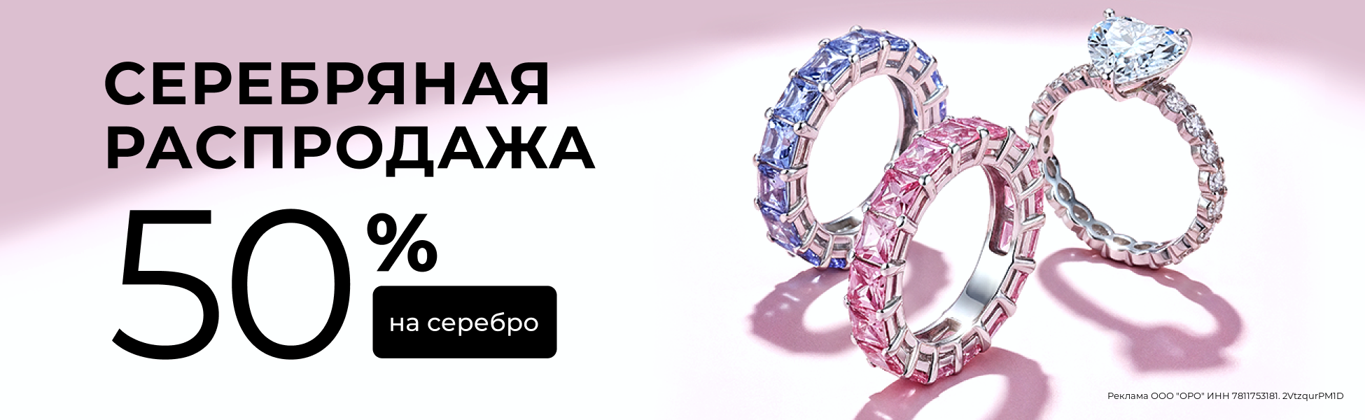 Серебряная распродажа Серебряная распродажа