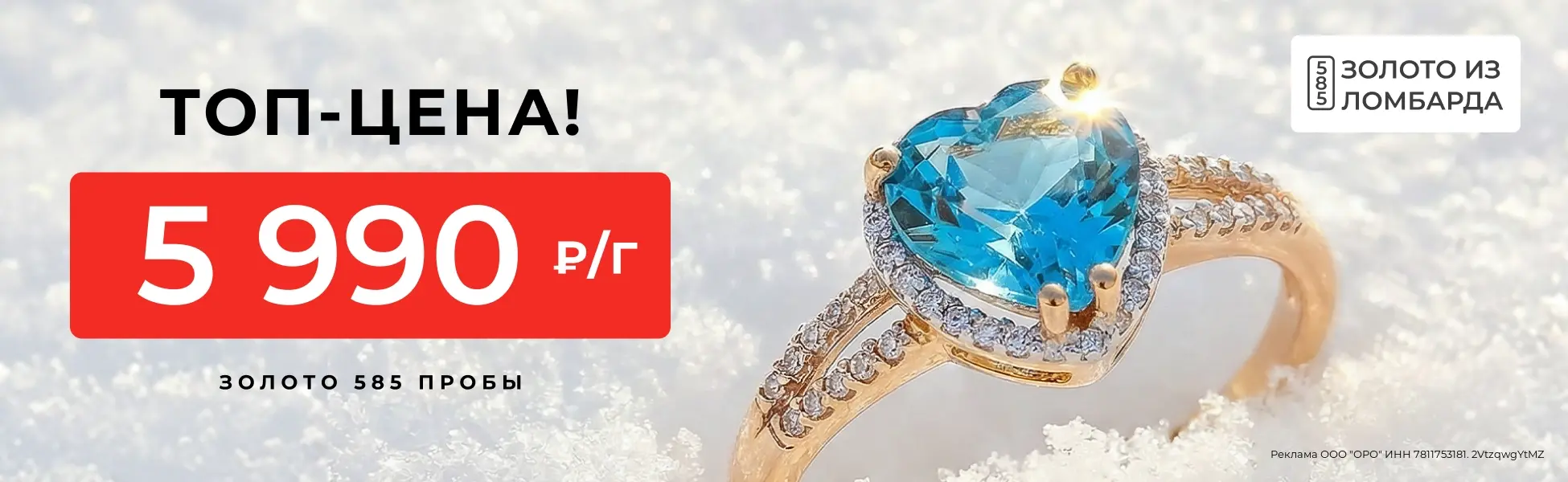 5 990 р/гр золото из ломбарда 5 990 р/гр золото из ломбарда