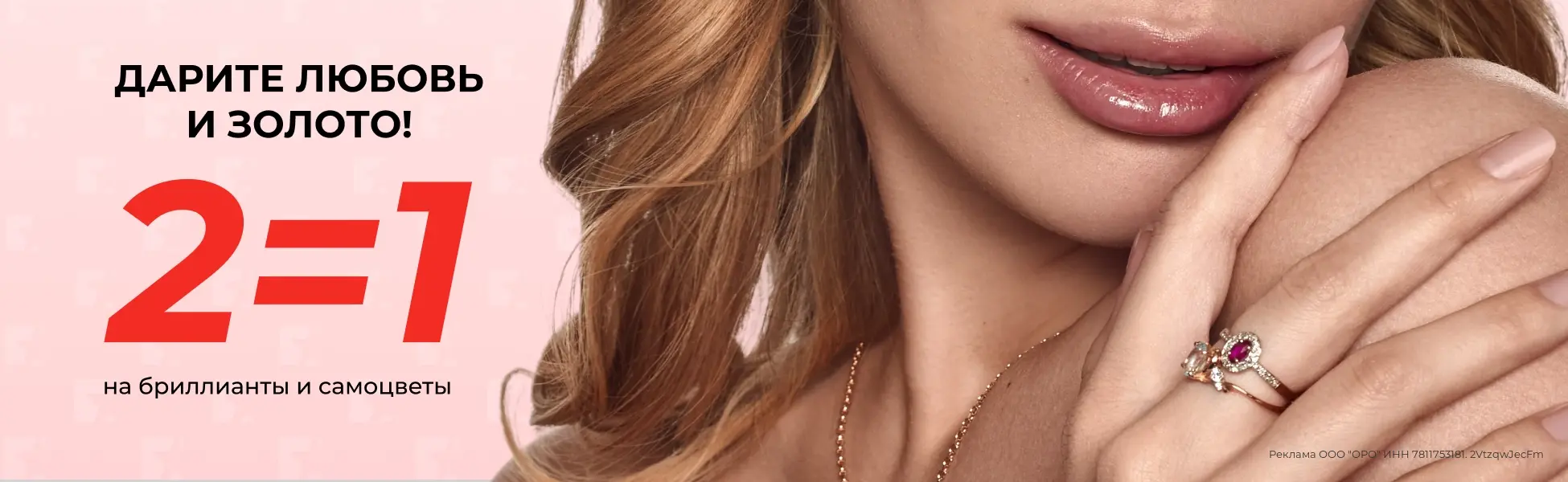 2=1 на золото с бриллиантами и самоцветами