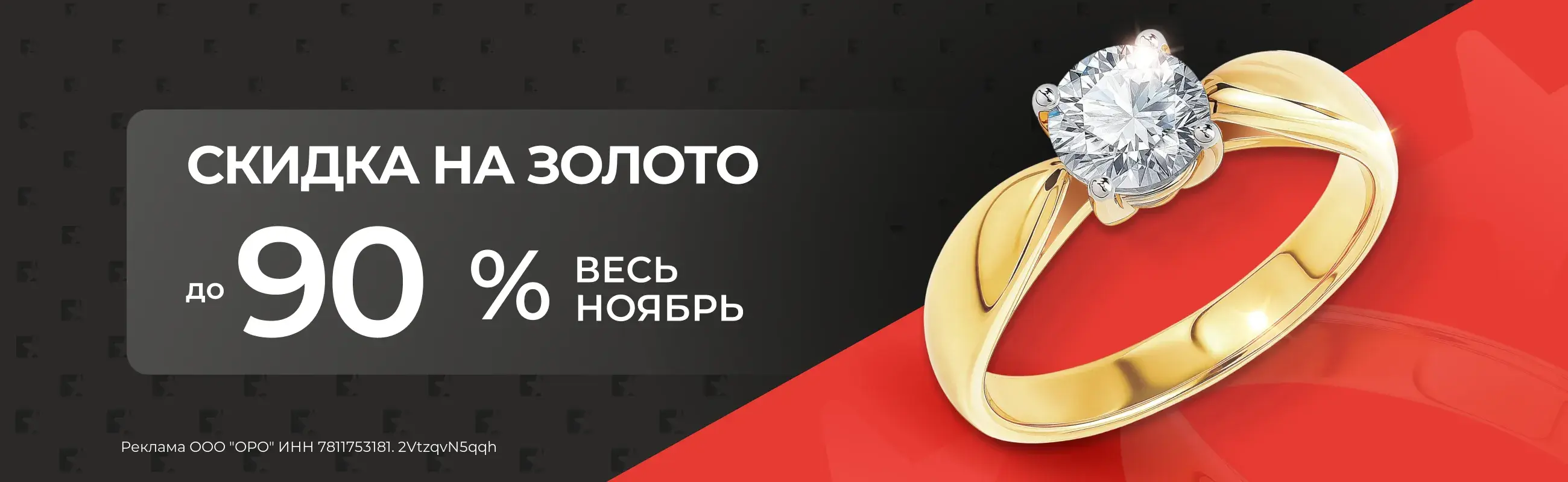 Скидки до -90% на золото Скидки до -90% на золото