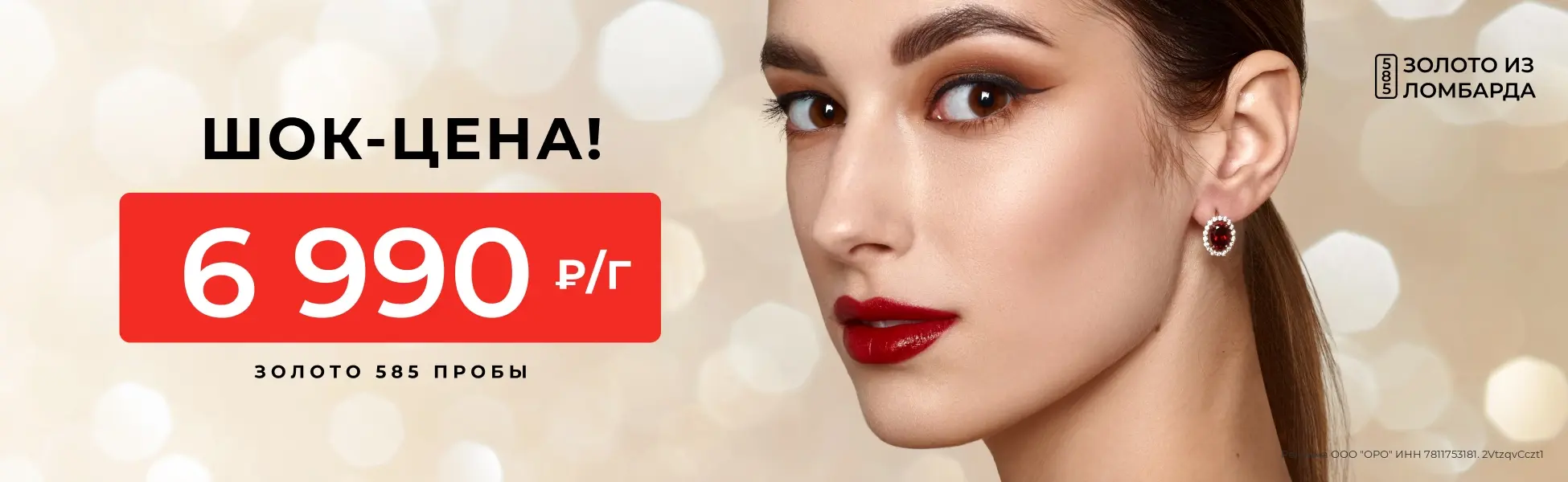 Золото из ломбарда 6 990 руб./гр.