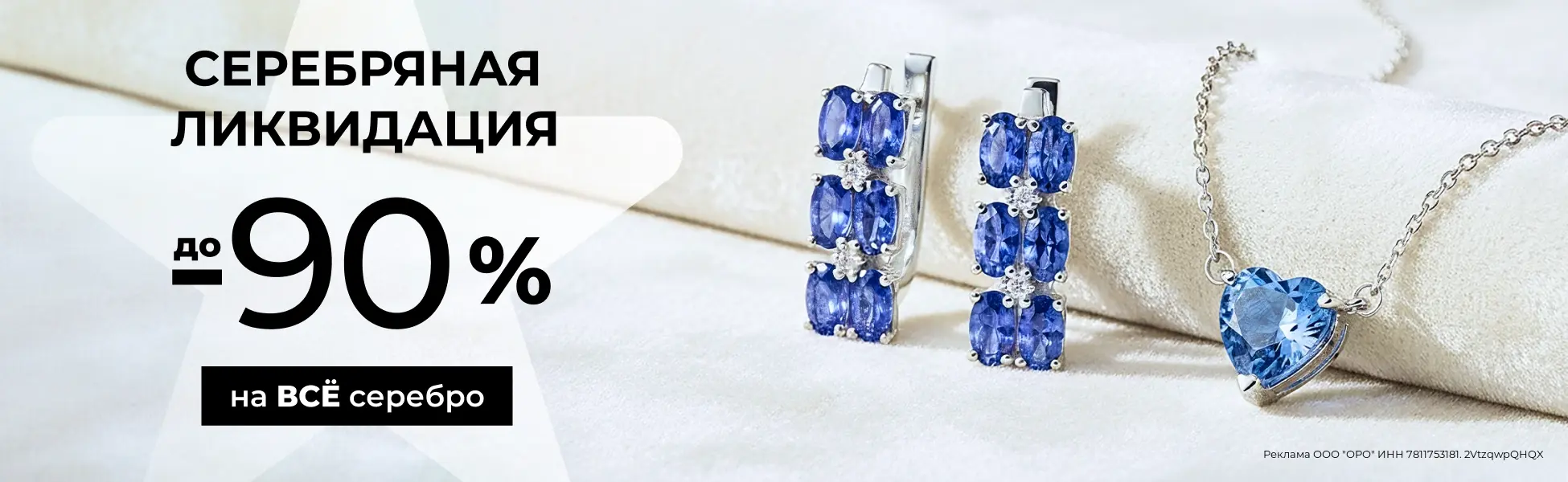 Серебряная ликвидация!