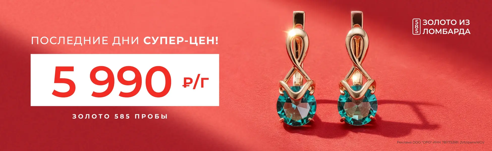 Золото из ломбарда 585 пробы 5 990 р/гр.