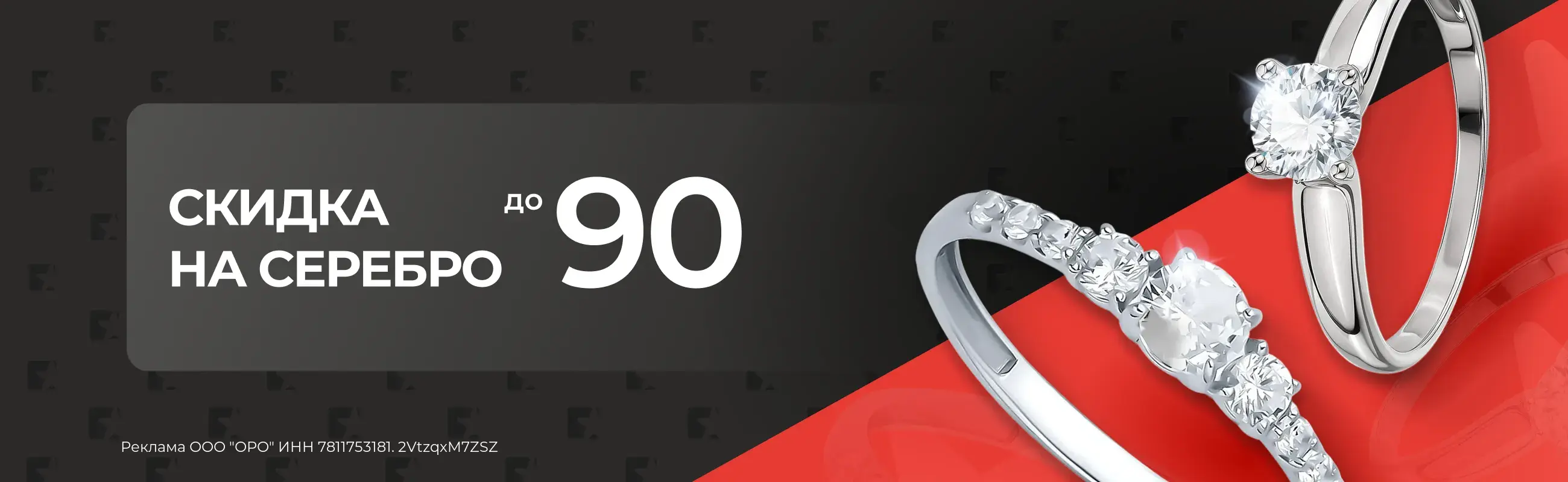 Скидки до -90% на серебро