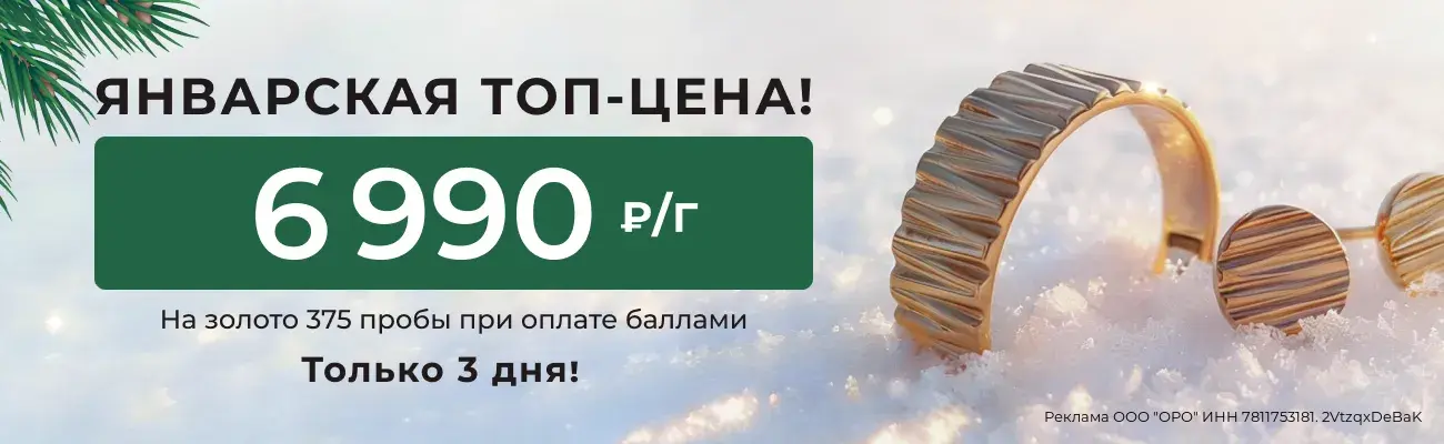 Золото 375 пробы 6990 р/гр.
