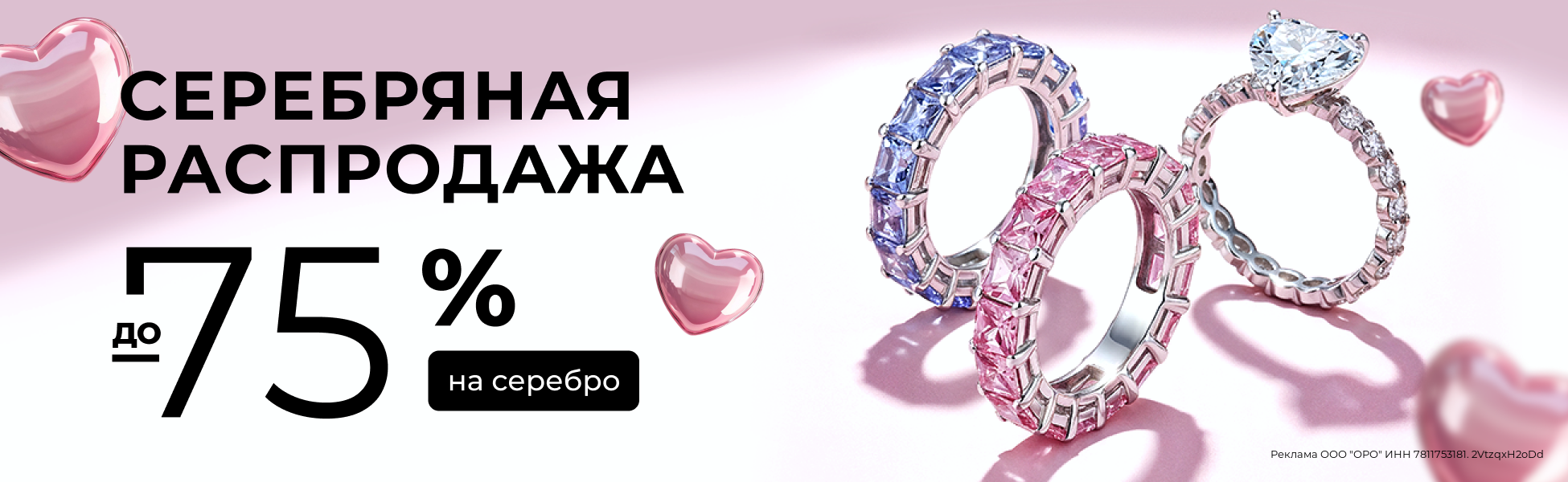 До 75% на все серебро