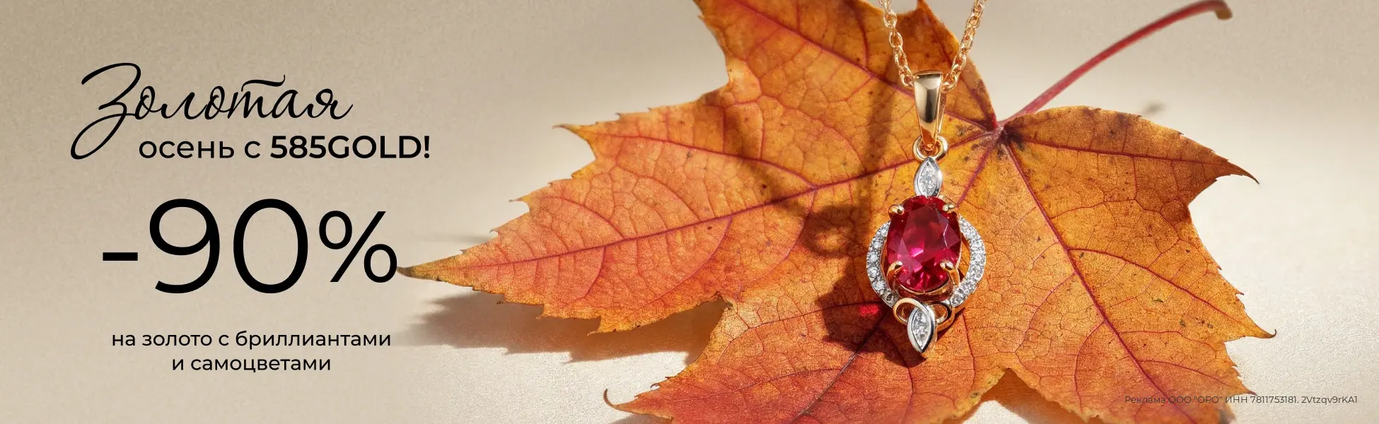Скидки -90% на золото с бриллиантами и самоцветами Скидки -90% на золото с бриллиантами и самоцветами