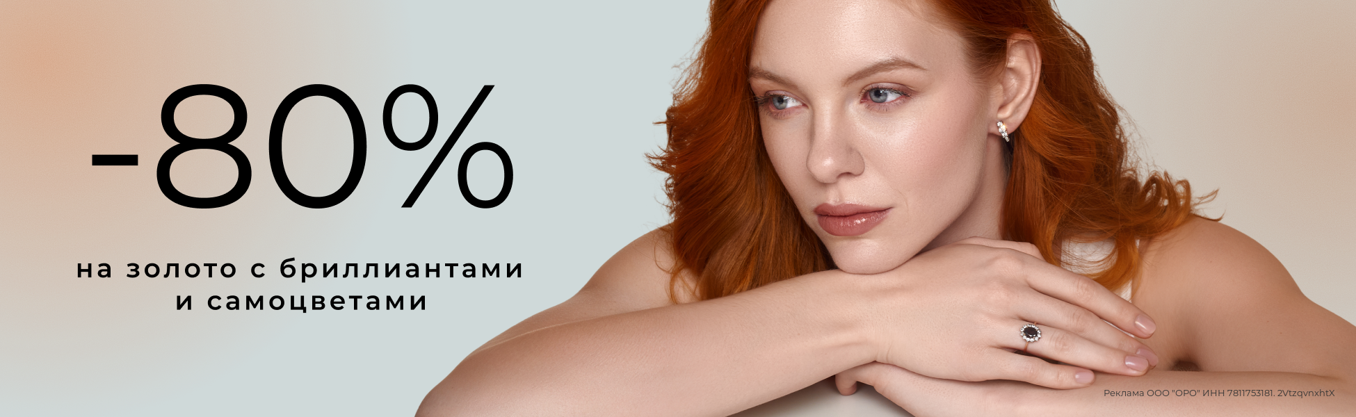 -80% на золото с бриллиантами и самоцветами