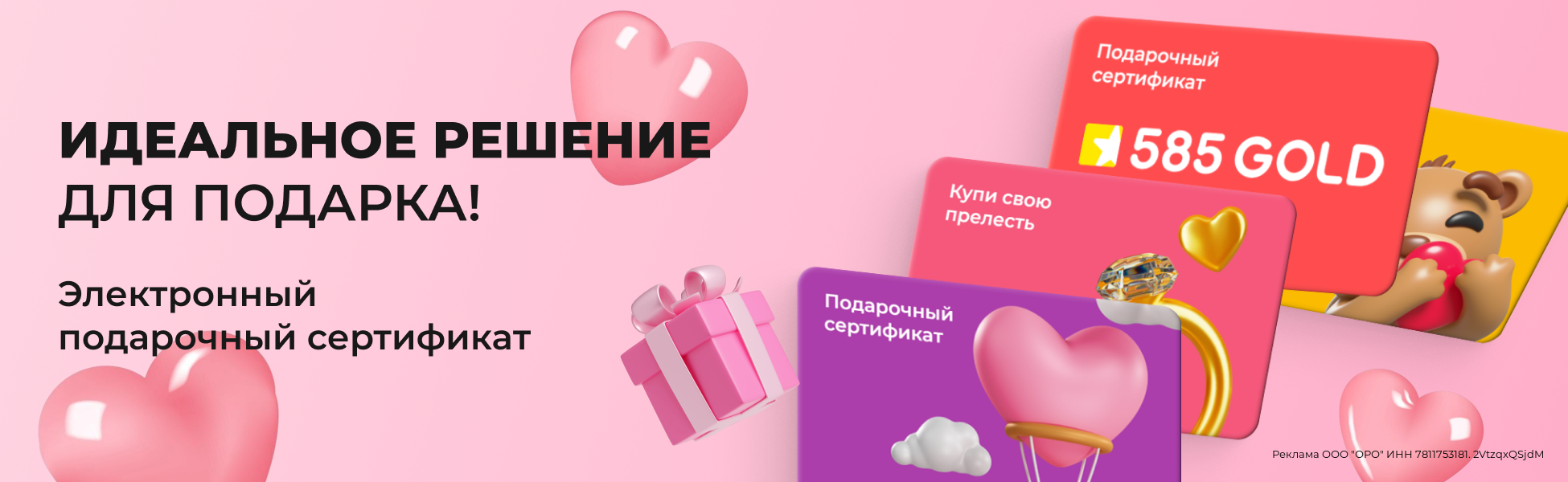 Электронный подарочный сертификат 585GOLD