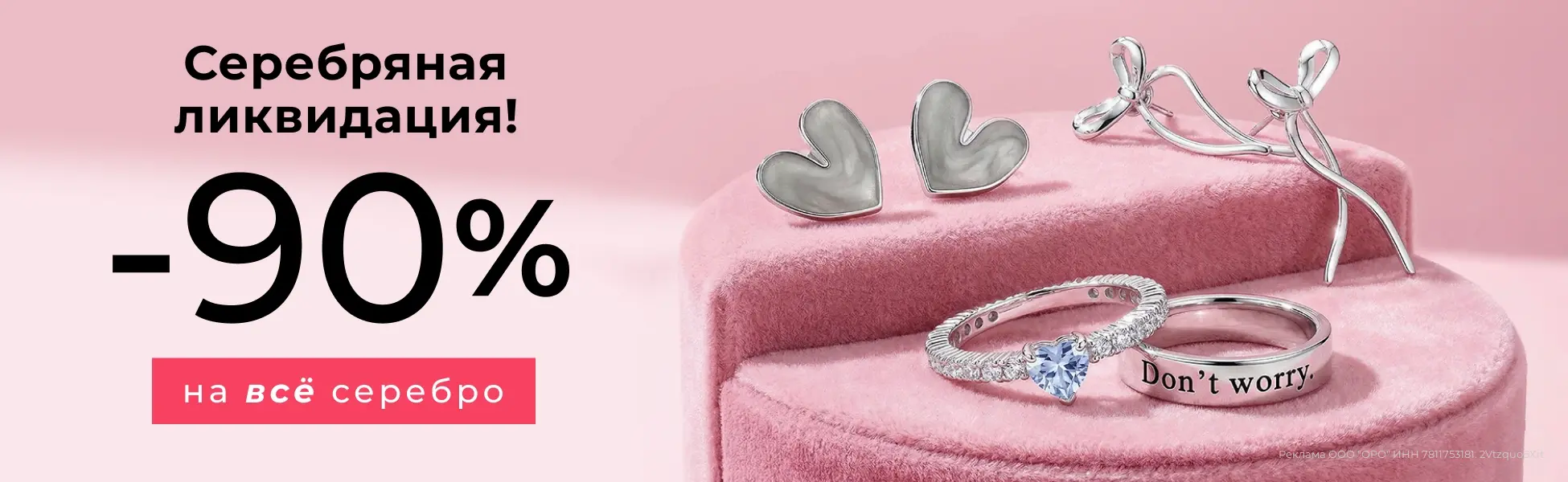 -90% на серебро