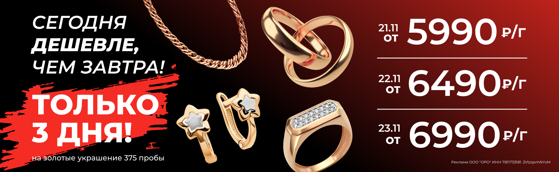 Сегодня дешевле, чем завтра!