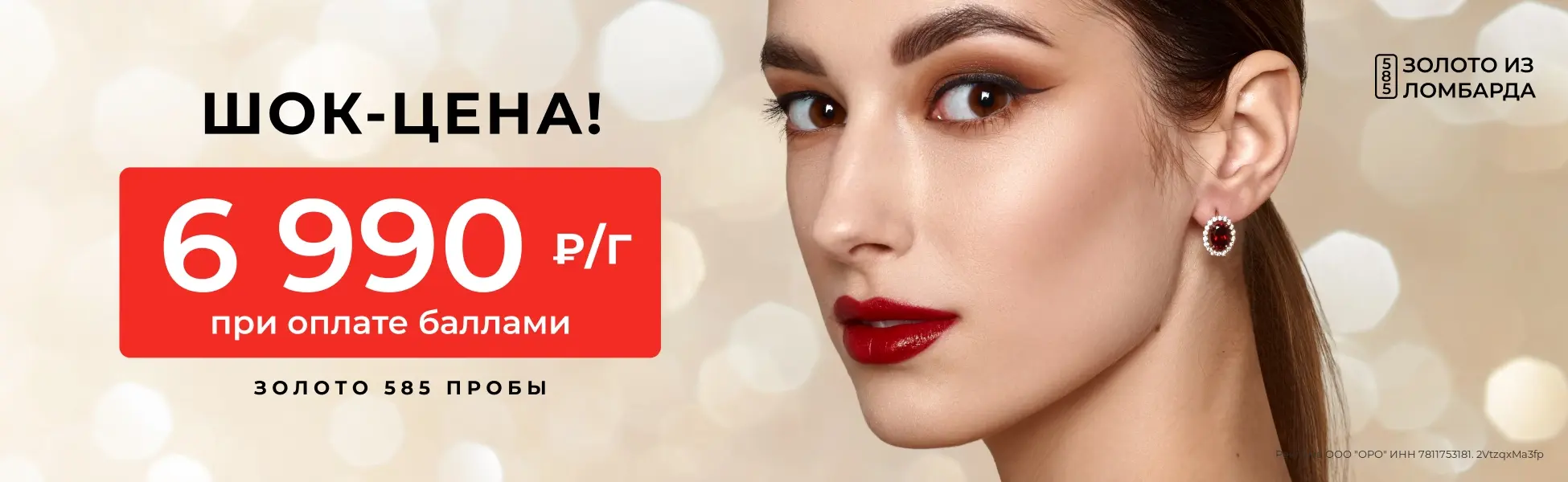 /catalog/diskont-zona/zoloto-iz-lombarda-6-990-rub-gr/