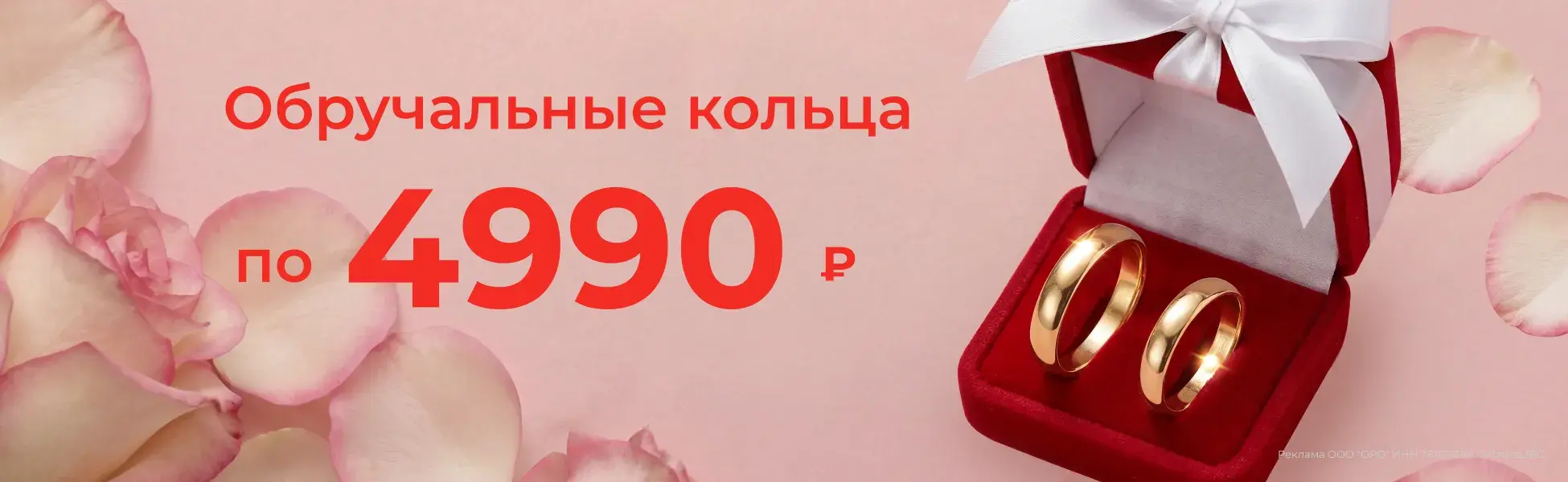 Обручальные кольца по 4 990 р