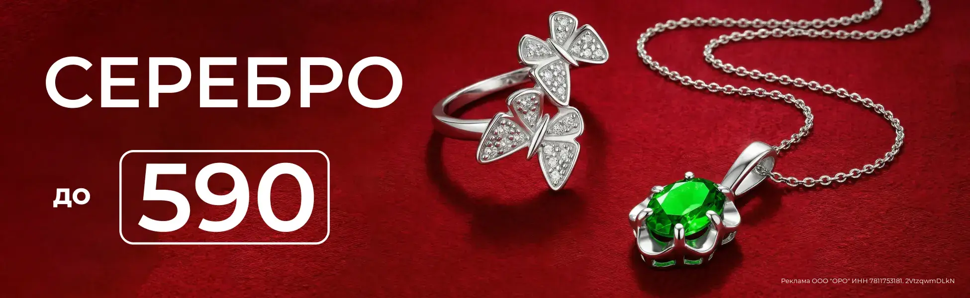 Серебро до 590