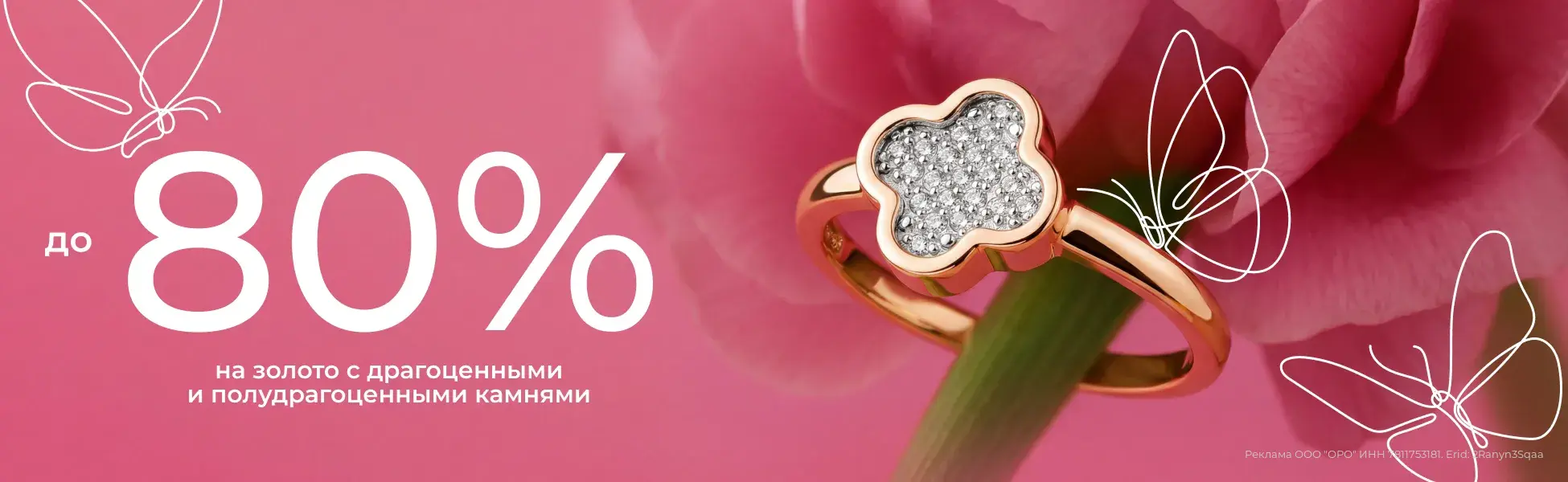 Скидки до 80% на украшения с бриллиантами и самоцветами Скидки до 80% на украшения с бриллиантами и самоцветами