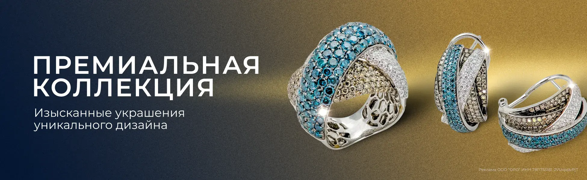 Премиальная коллекция из ломбарда