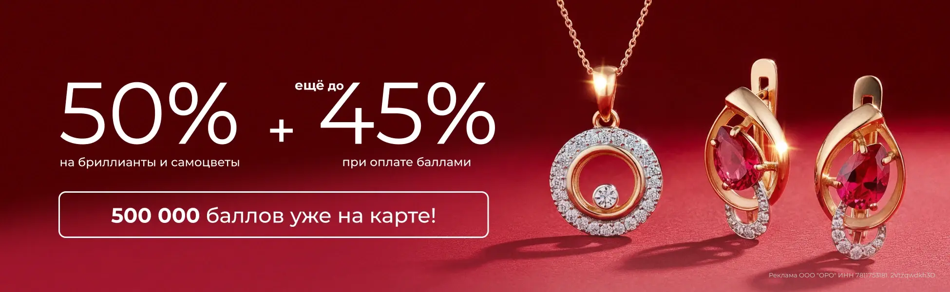 С баллами - выгодно! С баллами - выгодно!