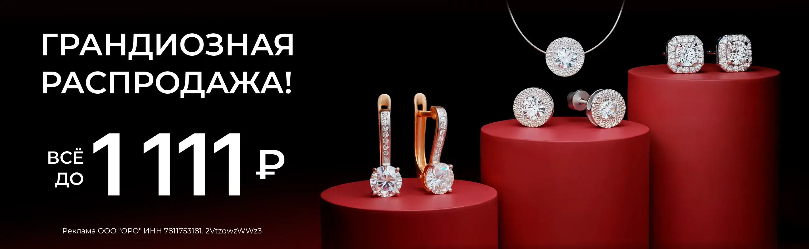 Грандиозная распродажа! Всё до 1 111 рублей Грандиозная распродажа! Всё до 1 111 рублей