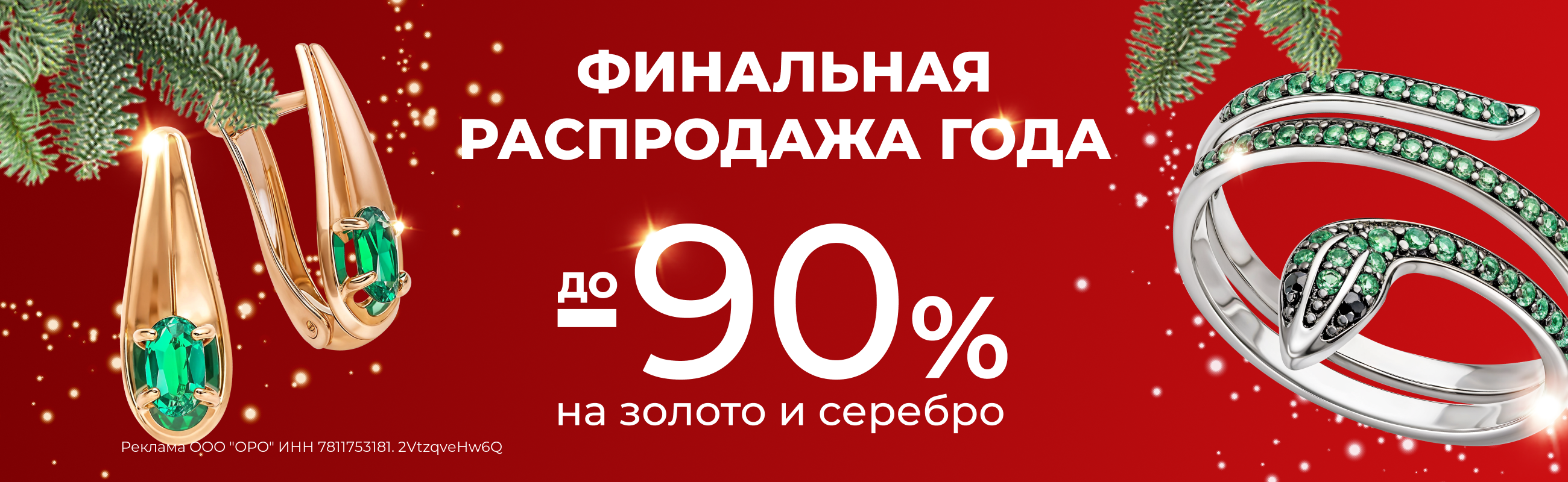 Скидки до -90% на золото и серебро!