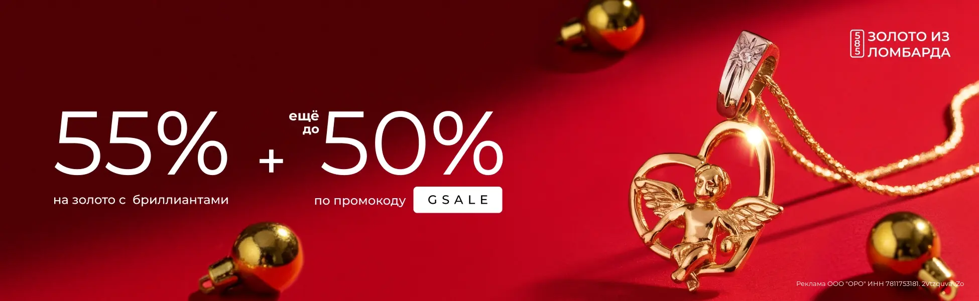 Еще до -50% по коду GSALE на золото из ломбарда