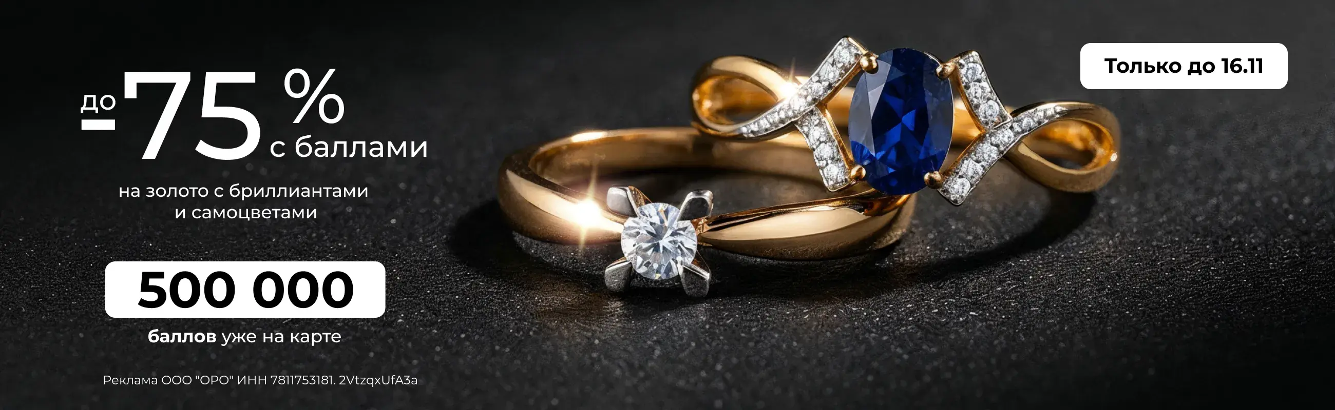 С баллами - выгодно!