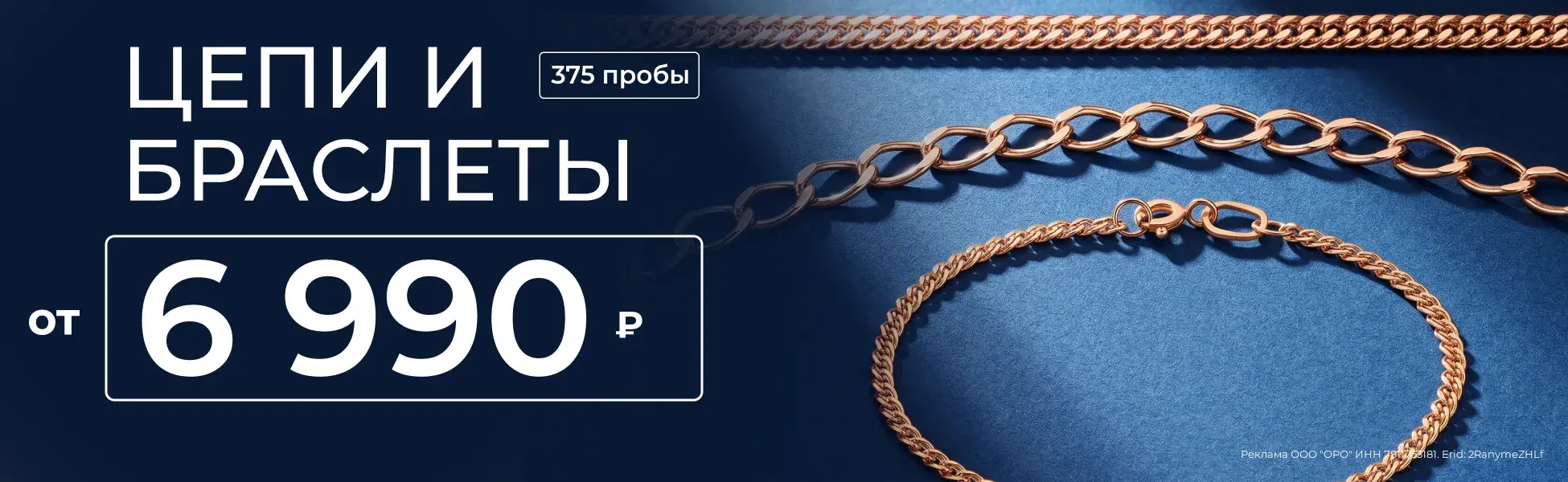 Цепи и браслеты от 6 990 руб. Цепи и браслеты от 6 990 руб.