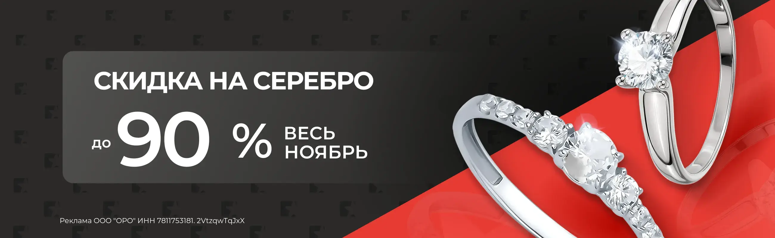 Скидки до -90% на серебро Скидки до -90% на серебро