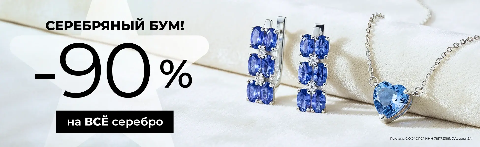 -90% на серебро