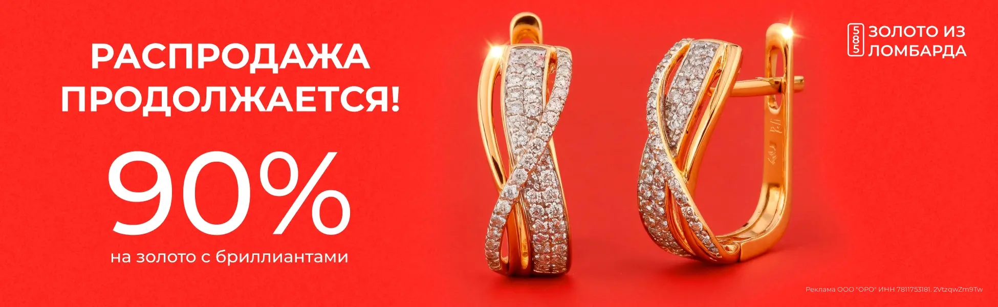 - 90% на золото из ломбарда с бриллиантами - 90% на золото из ломбарда с бриллиантами