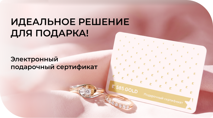 Электронный подарочный сертификат