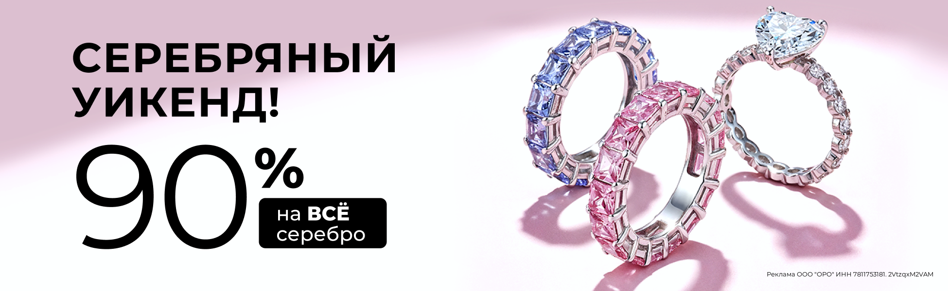 Серебряный уикенд