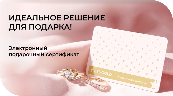 Электронный подарочный сертификат