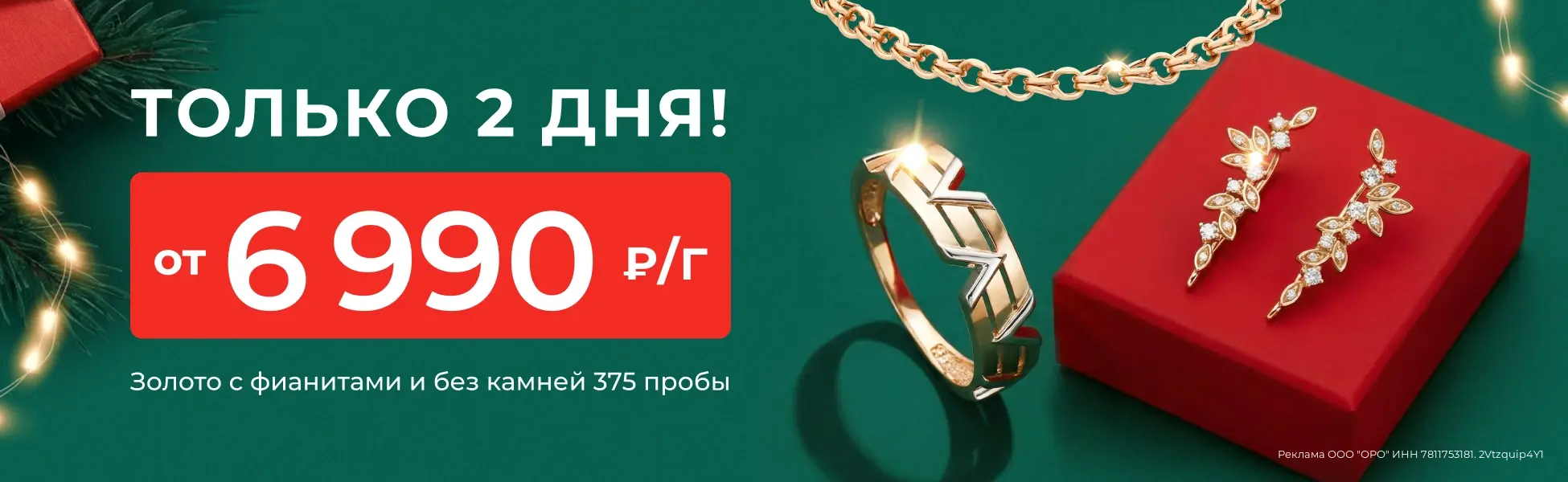 Золото с фианитами и без камней 375 пробы от 6990 р/гр. Золото с фианитами и без камней 375 пробы от 6990 р/гр.