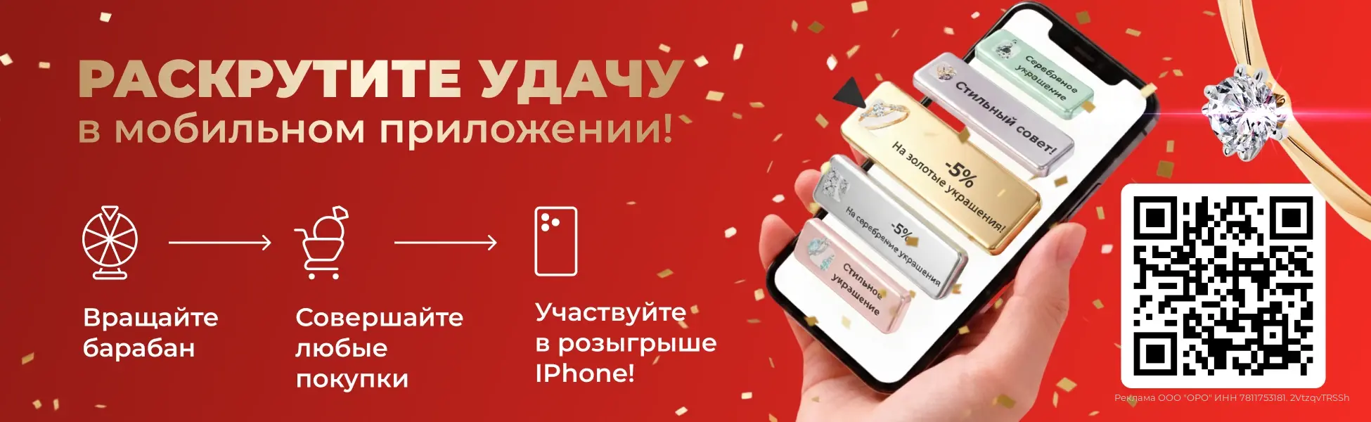 Раскрути удачу в мобильном приложении!