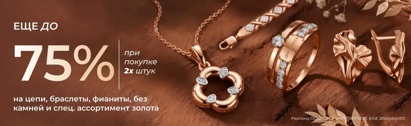 Еще до 75% на золото