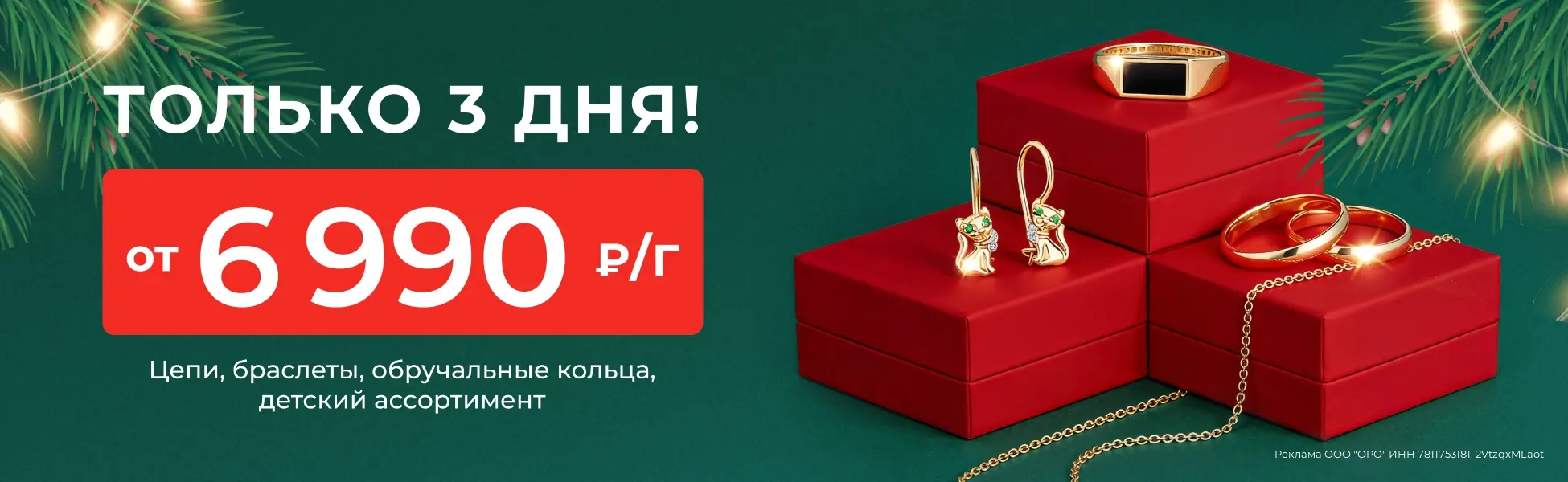 Только 3 дня! Золото от 6 990 р/г. Только 3 дня! Золото от 6 990 р/г.