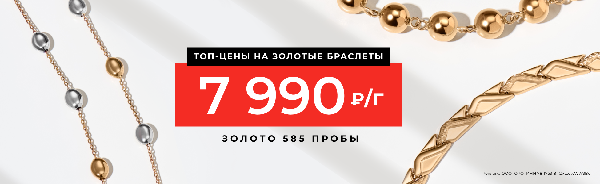 7 990 руб./гр. золотые браслеты 585 пробы
