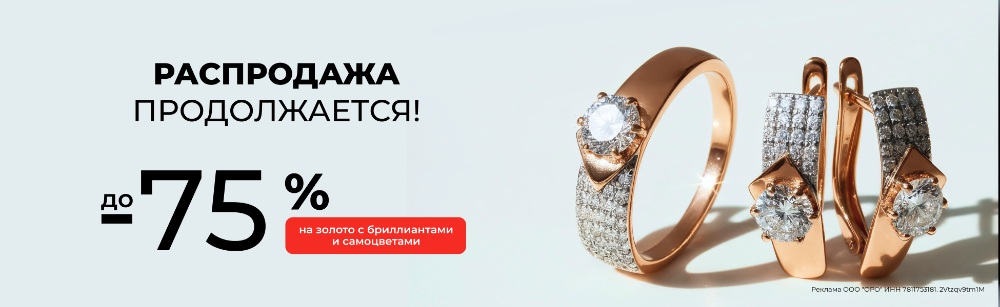 До 75% на золото с бриллиантами и самоцветами До 75% на золото с бриллиантами и самоцветами
